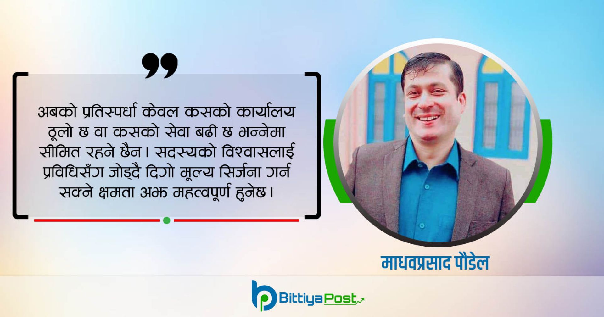 विश्वास, प्रविधि र रूपान्तरण : सहकारीको भविष्यको आधार